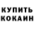 Кодеин напиток Lean (лин) Ok Kh